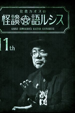 Kaoss Sumikura's Kaidan Catharsis Vol. 11