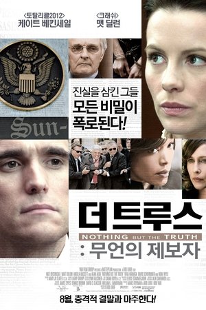 더 트루스: 무언의 제보자