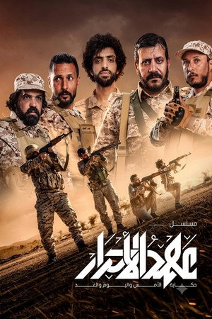 Ahd Al Ahrar