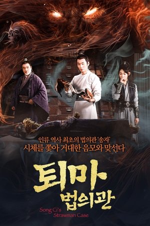 퇴마법의관