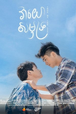 Love of The Sea