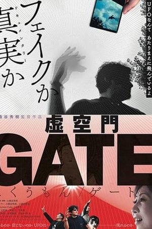 Kokumon Gate