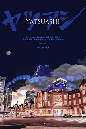 Yatsuashi poster