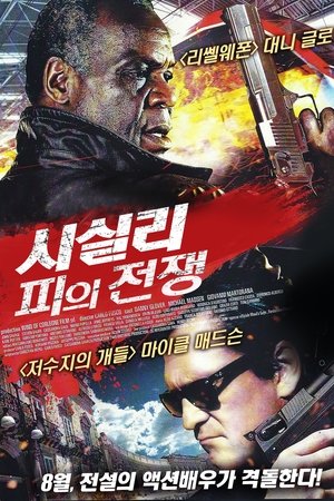 시실리: 피의 전쟁