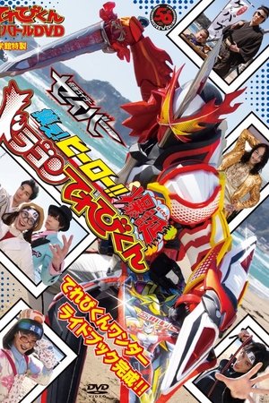 Kamen Rider Saber: Gather! Hero! The Explosive Dragon TVKun