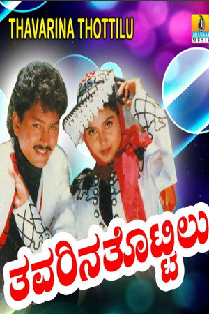Thavarina Thottilu