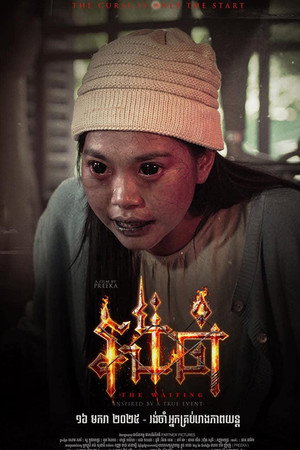 The Waiting poster
