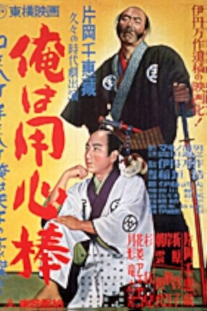 Ore wa yōjimbō