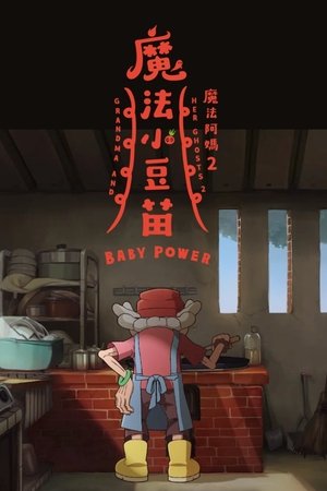 Grandma and Her Ghosts 2 – Baby Power