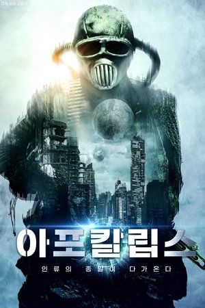 아포칼립스
