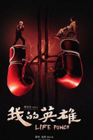 我的英雄