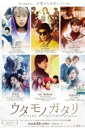 Uta Monogatari: Cinema Fighters Project