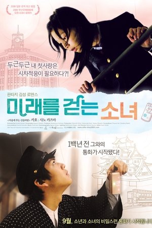 미래를 걷는 소녀