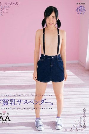 ド貧乳サスペンダー。ゆかり　ＡＡカップ無毛