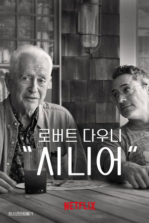 로버트 다우니 "시니어"