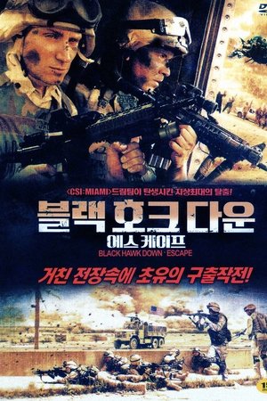 블랙 호크 다운 : 에스케이프