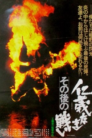 その後の仁義なき戦い