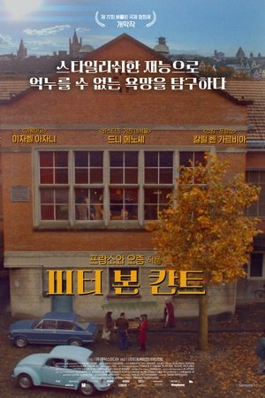 피터 본 칸트