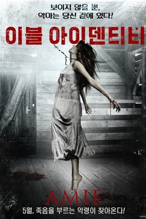 이블 아이덴티티