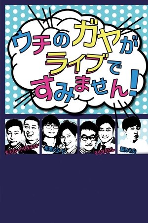Uchi no Gaya ga Sumimasen!