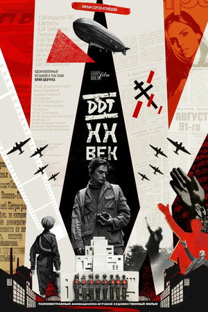 DDT XX ВЕК poster