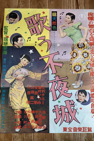 The Singing Tireless Town