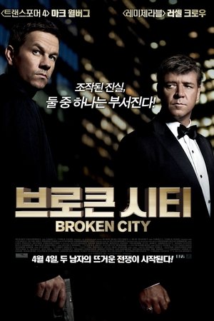 브로큰 시티