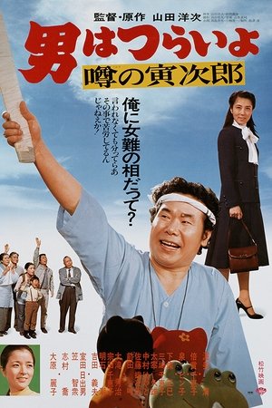 Talk of the Town Tora-san