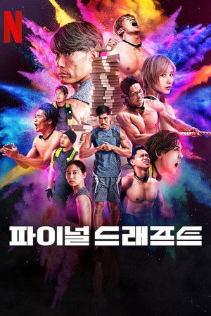 파이널 드래프트