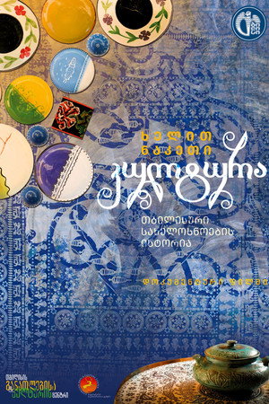 Handmade culture poster