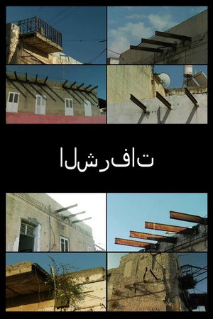 Balconies poster