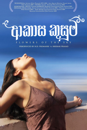 ආකාස කුසුම්