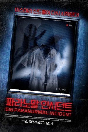 파라노말 인시던트