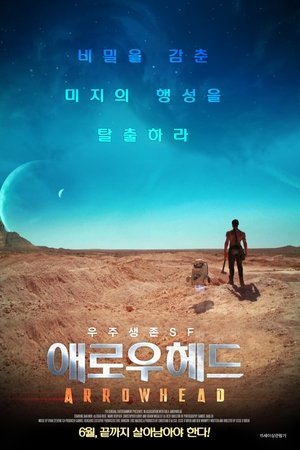 애로우헤드