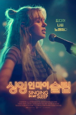 싱잉 인 마이 슬립