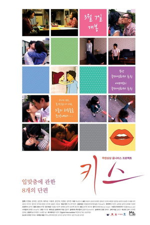 Kisses poster