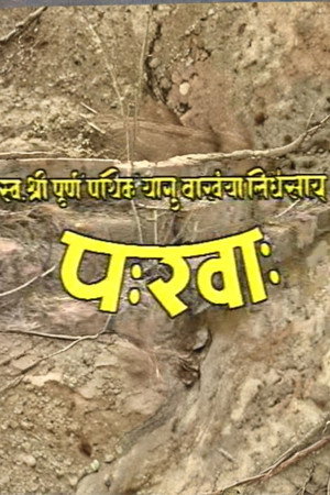 Pakha: Pakha: