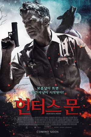 헌터스 문
