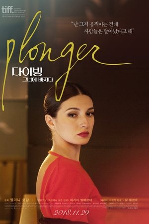 다이빙: 그녀에 빠지다