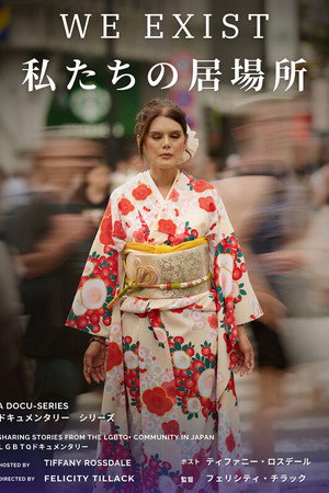 We Exist 私たちの居場所 poster