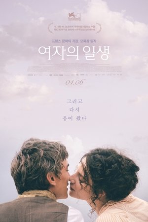 여자의 일생