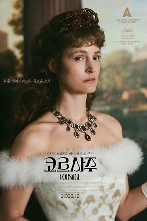 코르사주