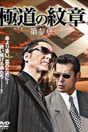 Yakuza Emblem: Chapter 3