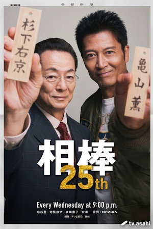 Season 25