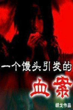 The Bloody Case that Started from a Steamed Bun poster