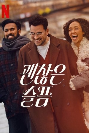 괜찮은 슬픔