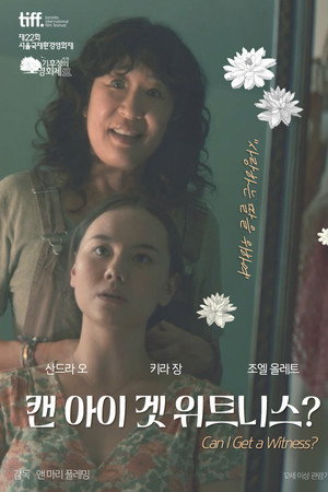 캔 아이 겟 위트니스?