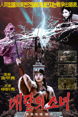 The Baedalian Girl poster