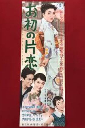 Ohatsu's Unrequited Love