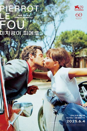 미치광이 피에로